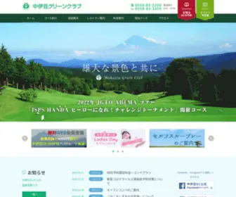 Nakaizugreen.com(中伊豆グリーンクラブ) Screenshot