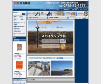 Nakajima-Kikai.com(農業機械) Screenshot