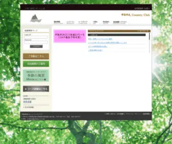 Nakakaru-CC.com(中軽井沢カントリークラブ) Screenshot