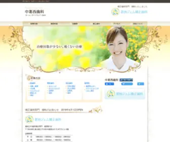 Nakakasai.com(葛西の歯医者「中葛西歯科) Screenshot