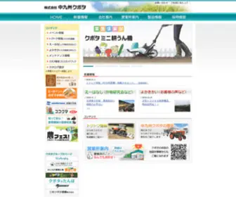 Nakakyushu-Kubota.co.jp(活人耕志) Screenshot