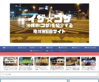 Nakamako.info(沖縄市（コザ）) Screenshot