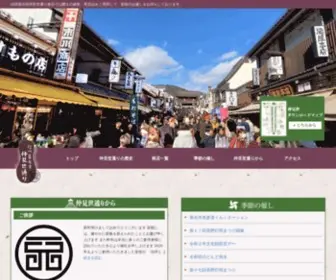 Nakamise.org(善光寺仲見世) Screenshot