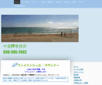 Nakamorifp.com(住宅) Screenshot