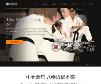 Nakamotokaikan.com(捌空手) Screenshot