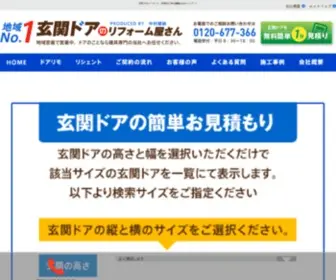 Nakamura-Genkan.com(玄関ドアリフォーム) Screenshot