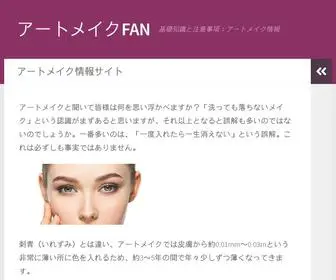Nakamura-Group.net(アートメイク) Screenshot