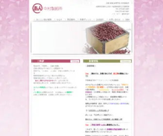 Nakamura-Seiansho.com(あんこ) Screenshot