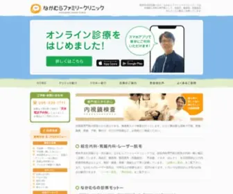 Nakamurafamilyclinic.or.jp(熊本で内科をお探しなら、熊本市北区武蔵ヶ丘) Screenshot