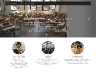 Nakamurahoninbou.com(中村本因坊) Screenshot