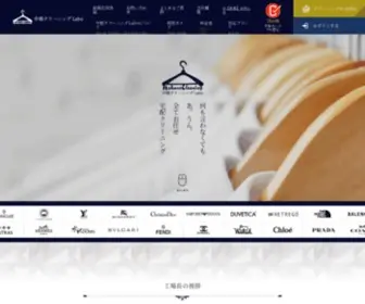 Nakanecleaninglabo.com(クリーニング) Screenshot