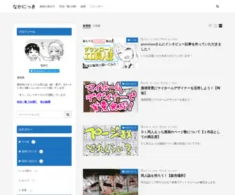 Nakanikki.com(漫画家のブログ│なかにっき) Screenshot