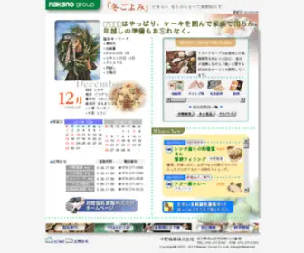 Nakano-Group.com(製菓・製パン、そ) Screenshot