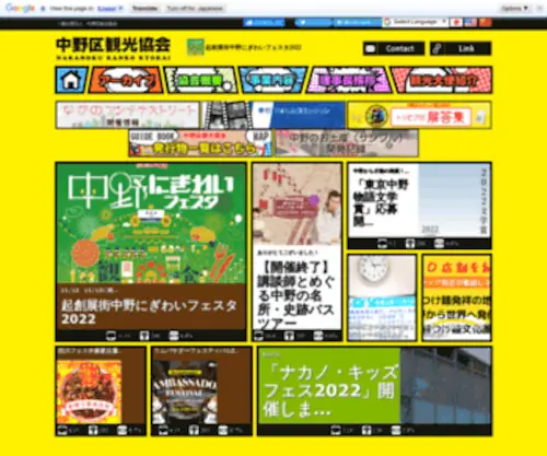 Nakano-Kanko.com(中野区観光協会) Screenshot