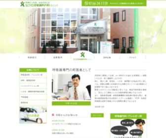 Nakano-Kokyu.com(旭川市 呼吸器科) Screenshot