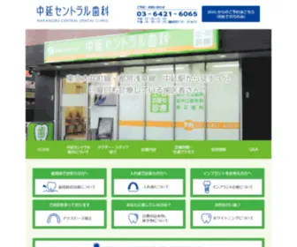 Nakanobu-Central-Dental.com(中延セントラル歯科は中延駅から徒歩3分) Screenshot