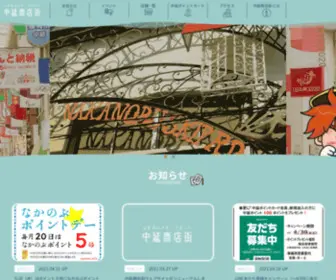 Nakanobu.com(中延商店街) Screenshot