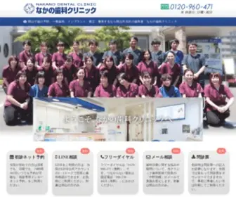Nakanodent.com(岡山市北区の大型総合歯医者「医療法人なか) Screenshot