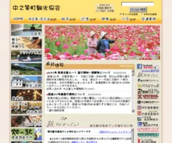 Nakanojo-Kanko.jp Screenshot