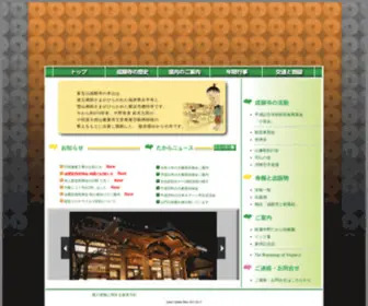 Nakanojouganji.jp(中野長者の寺　多宝山成願寺) Screenshot