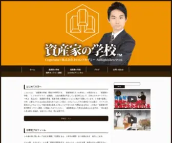 Nakanokiwamu.com(資産家の学校【中野究公式サイト】) Screenshot