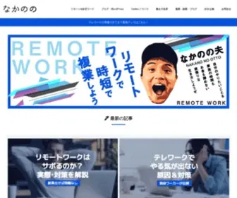 Nakanono.com(残業ゼロ会社員+サイト運営制作+ブログで稼ぐ30代・子育て世代) Screenshot