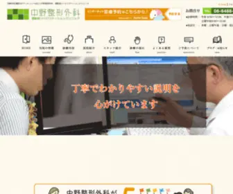Nakanoseikei.com(マッケンジー法) Screenshot
