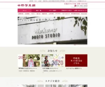 Nakanoshashinkan.com(七五三) Screenshot