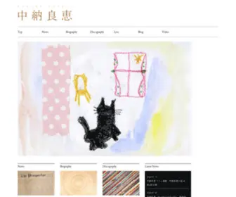 Nakanoyoshie.com(中納良恵) Screenshot