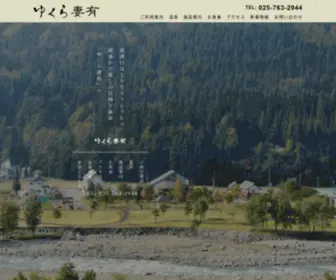 Nakasato-Yukura.com(十日町) Screenshot