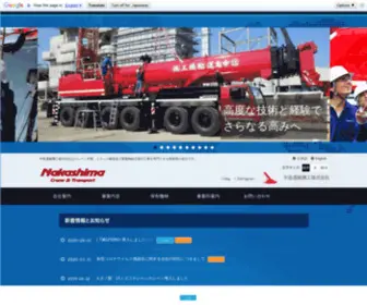 Nakashima-Crane-Transport.jp(中島運輸機工株式会社) Screenshot