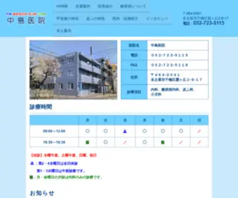 Nakashima-IIN.com(中島医院) Screenshot