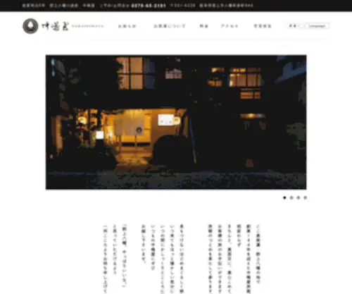 Nakashimaya.net(中嶋屋旅館) Screenshot