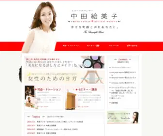 Nakataemiko.com(愛知・名古屋で) Screenshot