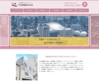 Nakatani-Denki.co.jp(中谷電機株式会社) Screenshot