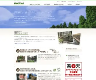 Nakatanisangyo.co.jp(中谷産業株式会社) Screenshot