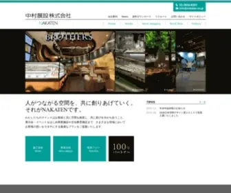 Nakaten.co.jp(中村展設株式会社) Screenshot