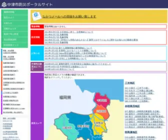 Nakatsu-Bosai.jp(中津市防災ポータルサイト) Screenshot