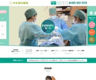 Nakaya-Dental.com(中矢歯科医院オフィシャルサイト) Screenshot