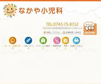 Nakaya-Kids.com(小児科) Screenshot