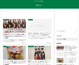 Nakayakids.com(得ダネ) Screenshot