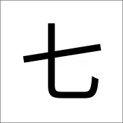 Nakayama-Shichiri.com Favicon