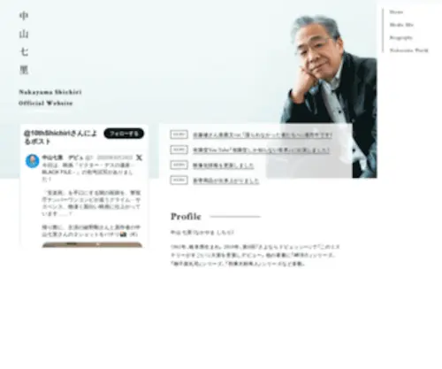 Nakayama-Shichiri.com(中山七里オフィシャルWebサイト) Screenshot