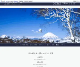 Nakayama-Ski.com(中山峠スキー場) Screenshot