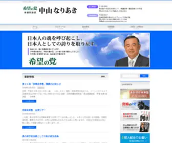 Nakayamanariaki.com(中山なりあき) Screenshot