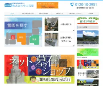 Nakayamasekiryo.co.jp(中山石渠) Screenshot