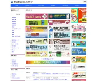 Nakayamashoten.jp(中山書店) Screenshot