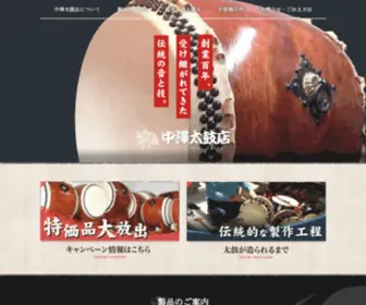 Nakazawa-Taiko.com(中澤太鼓店) Screenshot