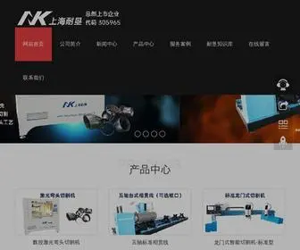 Nakeen.cn(耐垦（上海）) Screenshot