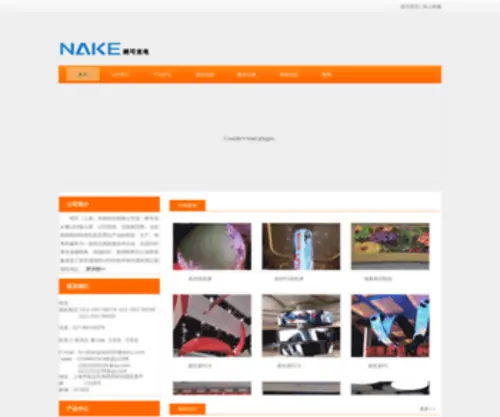 Naketech.com(抱歉) Screenshot